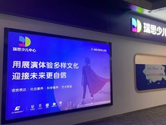 -瑞思教育·少儿英语(经开永旺校区)
