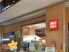 -西贝(龙华天虹购物中心店)