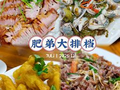 -肥弟大排档(汕樟路店)