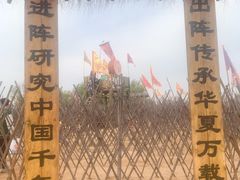 -黄沙古渡原生态旅游区