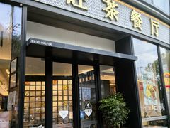 -新旺茶餐厅(鑫耀·光环live店)