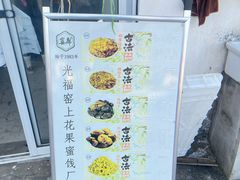 -苏州市吴中区光福窑上花果蜜饯厂