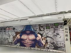 -铭阳搏击健身俱乐部(高新店)