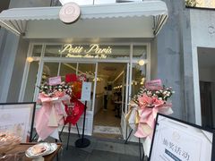 -PETIT PARIS 小巴黎(花园道店)