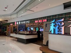 -稻香饭店(IFS国金中心店)