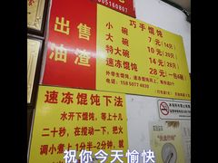-巧手馄饨(箍桶巷店)