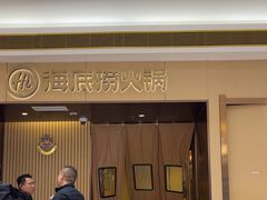 -海底捞火锅(天津SM城市广场店)