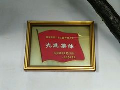 -新乡饭店