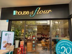 -榖屋house of flour(张江首店)