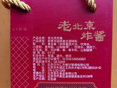 -方砖厂69号炸酱面(方砖厂胡同店)
