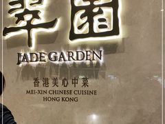 -翠园(兴业太古汇店)