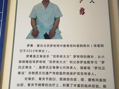 -北京有明中医诊所