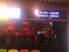 门面-德寿宫韩国料理(下沙店)
