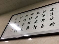 -何老二卤汁凉粉