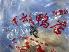 -章云板鸭(马道街店)