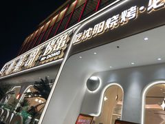 -小董哥烤串·爆汁大油边(故宫店)