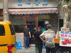 -蘭心餐厅(进贤路店)