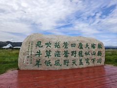 -敕勒川草原文化旅游区