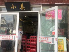 -小姜锅贴(凤凰街店)