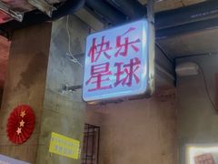 -五马集·海鲜·温州大牌档(黑金冠五马街十字路口店)