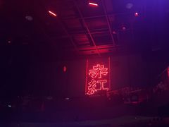 -赤红音乐现场(浦东金桥路店)