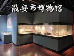 -淮安市博物馆