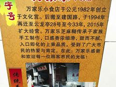 -万家乐小小饮食店