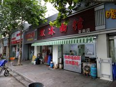 -双冰面馆(茶南店)