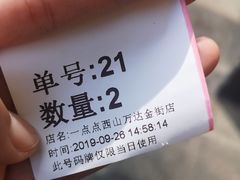 -1点点(西山万达金街店)