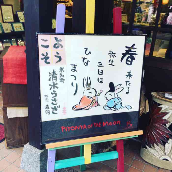 森陶器馆-"京都的二年坂三年坂的路上,很多这样的陶器.