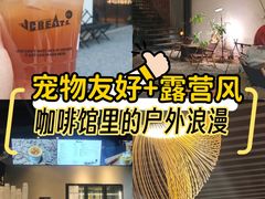 -J Create城市露营咖啡·简餐·宠物(上海动物园店)