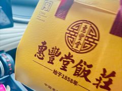 -惠丰堂饭庄·烤鸭·京味菜(西北旺·航天城店)