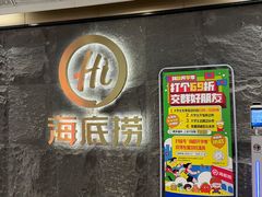 -海底捞火锅(西单店)
