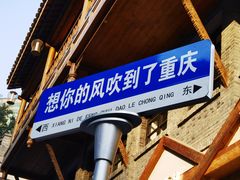 -重庆十八梯传统风貌区