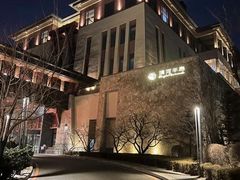 -清河半岛温泉度假酒店