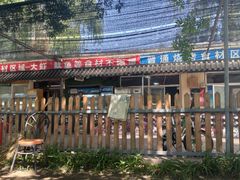 -北京上庄水库尚野露天户外自助烧烤