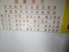 -百花传统甜品店(原址店)