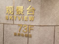 -WFC会仙楼观景台