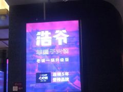 -浩爷羊蝎子火锅(望京店)