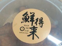 -鲜得来排骨年糕(即墨路店)