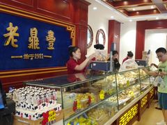 -老鼎丰(靖宇街总店)