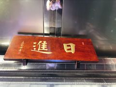 门面-日进一片海.生腌海鲜火锅.宵夜烧烤(三里屯总店)