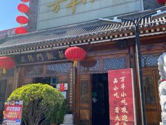 门面-正阳门饭庄·烤鸭·北京菜(万丰路七里庄店)