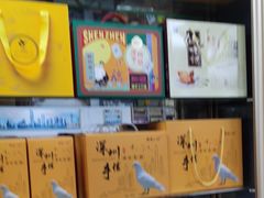 -鹏城八珍深圳特产手信(罗湖店)