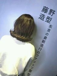 点击看大图 -藤野造型·专业烫染店