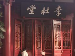 -成都杜甫草堂博物馆