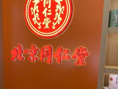 -同仁堂中医诊所(永定路店)