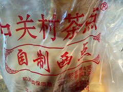 -中关村茶点