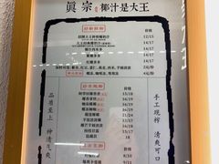 -眞宗·椰汁是大王(小娄巷店)