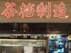 -避风塘(五角场店)